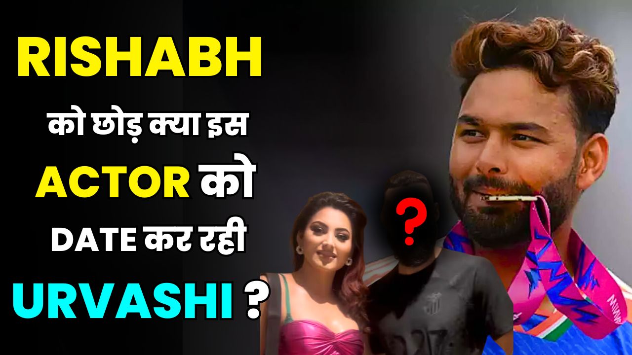 Urvashi Rautela and Balakrishna Viral Video :&nbsp;ऋषभ ने छोड़ी इस एक्टर को डेट कर रही हैं उर्वशी