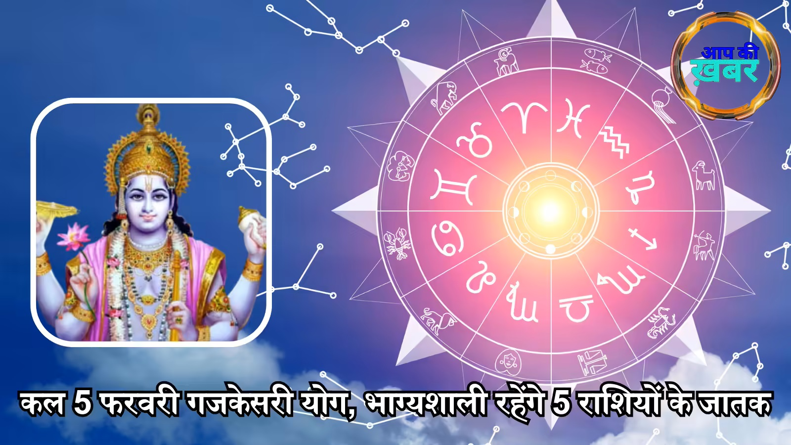 5 February 2026 Lucky Rashi: