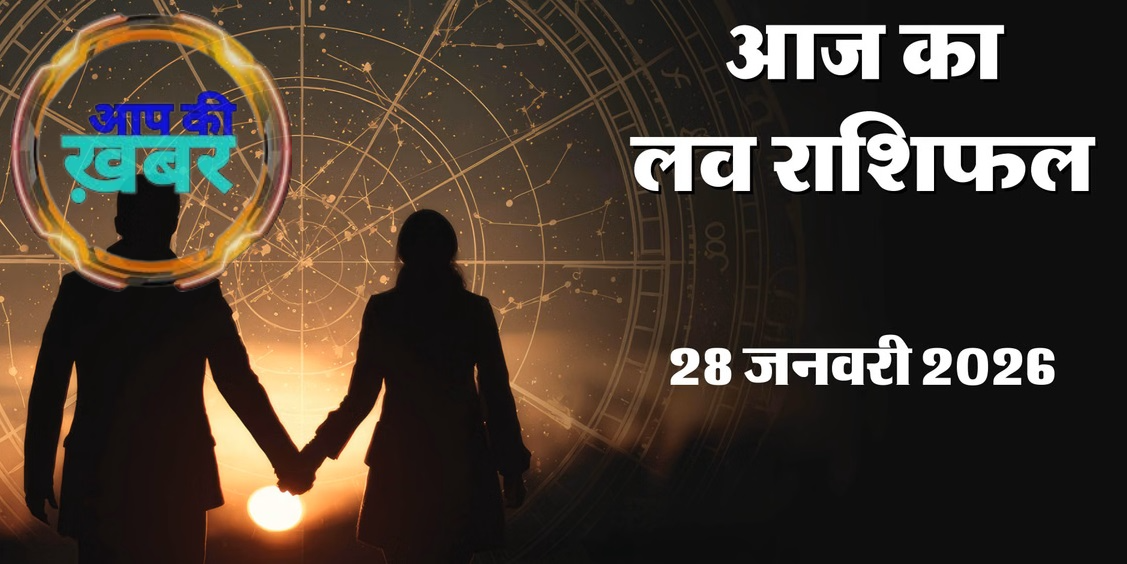 Love Horoscope Today, January 28, 2026: Moon in Taurus, bringing increased balance and understanding to love relationships.