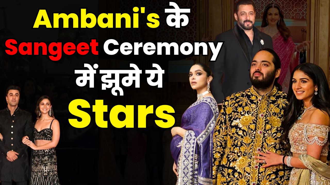 anant ambani sangeet function hindi