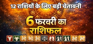 aaj ka&nbsp;Rashifal 6&nbsp;February 2026&nbsp; &nbsp;: