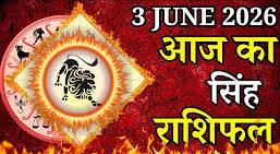 Singh rashifal 3 june 2026 