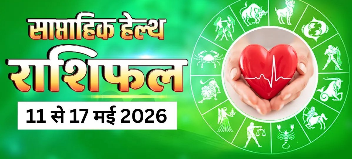 Weekly Health Horoscope 11th May to 17th May 2026