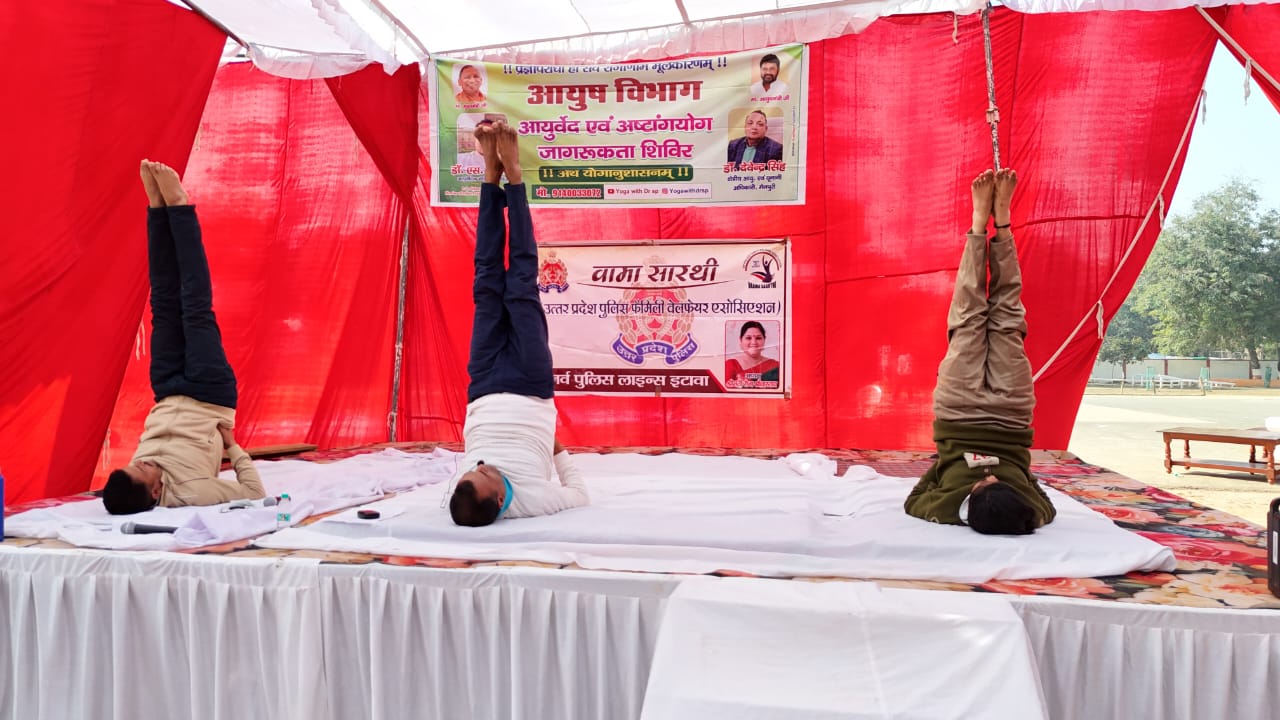शिविर का मुख्य उद्देश्य पुलिस बल को शारीरिक, मानसिक एवं भावनात्मक रूप से स्वस्थ रखने हेतु आयुर्वेद और योग के वैज्ञानिक सिद्धांतों से अवगत कराना था। कार्यक्रम में आयुर्वेद के मूल सूत्र &ldquo;प्रज्ञापराधो ही सर्वरोगाणां मूलकारणम्&rdquo; पर विशेष रूप से प्रकाश डाला गया। डॉ. एस.पी. सिंह ने बताया कि गलत आहार-विहार, अनुचित दिनचर्या और विवेकहीन व्यवहार ही अधिकांश रोगों का मूल कारण होते हैं। यदि व्यक्ति अपनी बुद्धि, इंद्रियों और मन का सही उपयोग करे, तो रोगों से बचाव संभव है।  उन्होंने महर्षि चरक के इस सूत्र का उल्लेख करते हुए बताया कि प्रज्ञा का अर्थ बुद्धि और अपराध का अर्थ गलत आचरण है। बुद्धि होते हुए भी जब व्यक्ति गलत आदतों को अपनाता है, तो वह स्वयं रोगों को आमंत्रित करता है। यह सिद्धांत हजारों वर्ष पहले बताया गया था, लेकिन आधुनिक जीवनशैली में हम इसे भूलते जा रहे हैं।  शिविर में अष्टांग योग के अंतर्गत यम-नियम, आसन एवं उनके व्यावहारिक पहलुओं को सरल भाषा में समझाया गया। यम-नियम को जीवन में अपनाकर मानसिक अनुशासन, संयम और तनाव-मुक्त जीवन प्राप्त करने पर बल दिया गया। साथ ही नियमित आसन अभ्यास से शरीर की कार्यक्षमता, लचीलापन और रोग-प्रतिरोधक क्षमता बढ़ाने की जानकारी दी गई।  डॉ. सिंह ने बताया कि पुलिस कर्मियों की ड्यूटी अत्यंत व्यस्त और तनावपूर्ण होती है, लेकिन यदि वे प्रतिदिन कुछ समय योगाभ्यास, संतुलित आहार और आयुर्वेदिक जीवनशैली को दें, तो उच्च रक्तचाप, मधुमेह, मोटापा, अनिद्रा और मानसिक तनाव जैसी समस्याओं से बचा जा सकता है। उन्होंने पाँच यम&mdash;अहिंसा, सत्य, अस्तेय, ब्रह्मचर्य और अपरिग्रह तथा पाँच नियम&mdash;शौच, संतोष, तप, स्वाध्याय और ईश्वर प्राणिधान को अपनाने पर विशेष जोर दिया।  कार्यक्रम के अंत में उपस्थित पुलिस अधिकारियों और कर्मचारियों ने शिविर को अत्यंत उपयोगी बताया तथा भविष्य में भी ऐसे स्वास्थ्य-उन्मुख कार्यक्रमों के आयोजन की आवश्यकता जताई। डॉ. एस.पी. सिंह ने वरिष्ठ पुलिस अधीक्षक श्री बृजेंद्र कुमार श्रीवास्तव, आर.आई. श्री सुभाष चंद्र यादव एवं उनकी टीम के प्रति आभार व्यक्त किया, जिन्होंने पुलिस जवानों के स्वास्थ्य हित में इस शिविर का आयोजन कराया।  इस अवसर पर पुलिस लाइन के समस्त आरटीसी जवान, वरिष्ठ निरीक्षक यशवीर सिंह, आशीष, सुनील कुमार यादव सहित बड़ी संख्या में पुलिसकर्मी उपस्थित रहे।