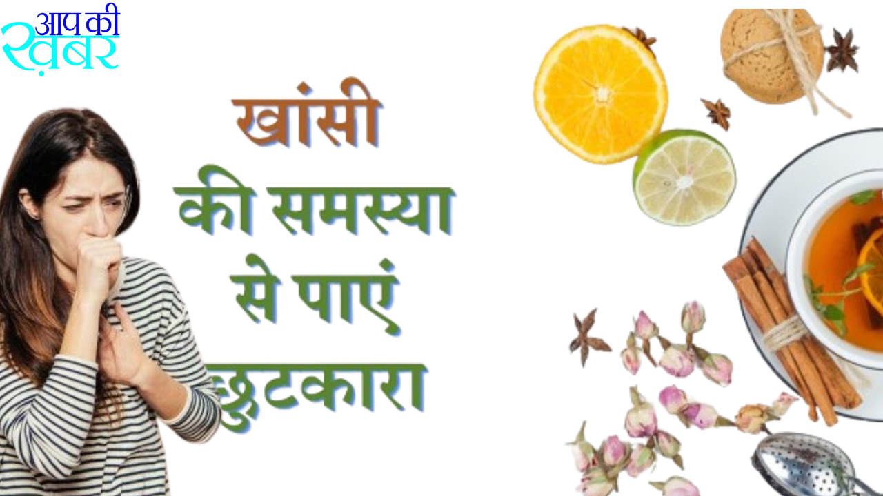 successful treatment for cough khansi ke upay khansi aye to kya karen