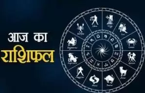 Aaj ka rashifal horoscope today 5 august