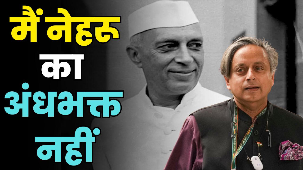 Shashi Tharoors Balanced View on Jawaharlal Nehru