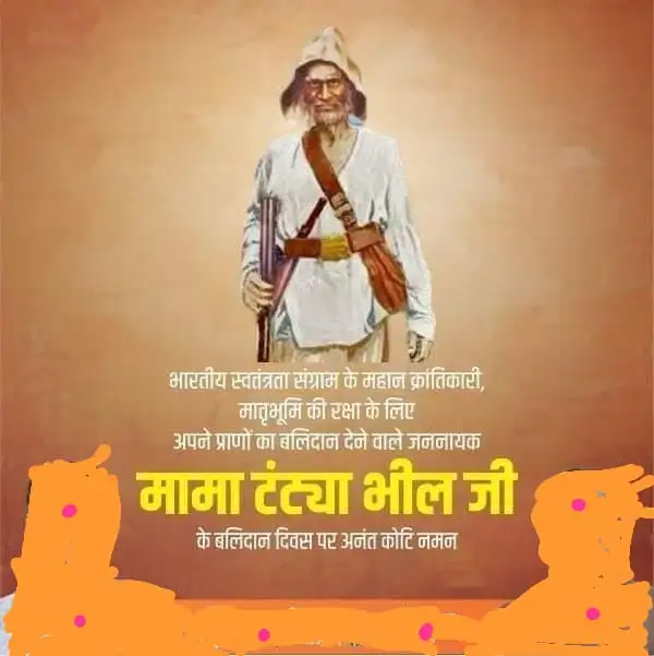 Mama tantya bhil ji 