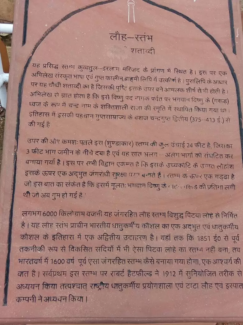 क़ुतुब मीनार में लौह स्तम्भ