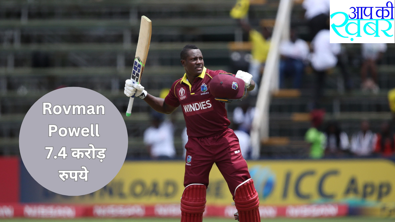Rovman Powell को Rajasthan Royals ने 7.4 करोड़ रुपये