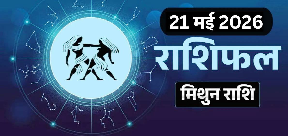 Mithun Rashifal, 21 May 2026