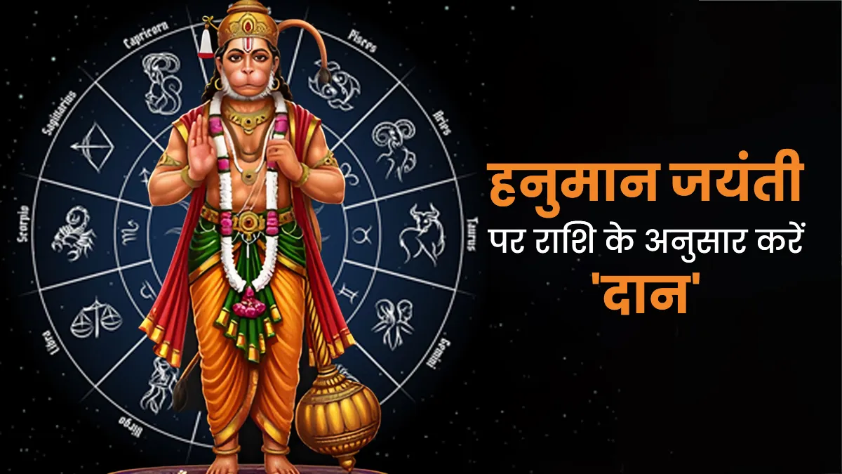 Aaj Ka Rashifal&nbsp; 2&nbsp; April 2026 :&nbsp;&nbsp;हनुमान जन्मोत्सव पर जानें कैसा रहेगा आपका दिन