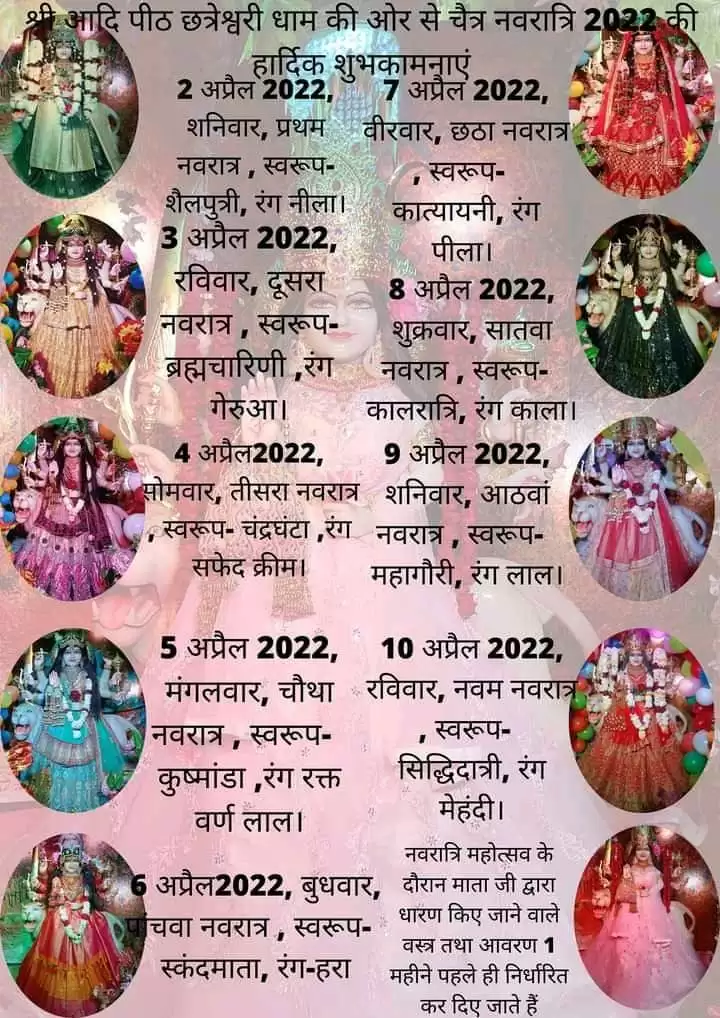 नवरात्रि 