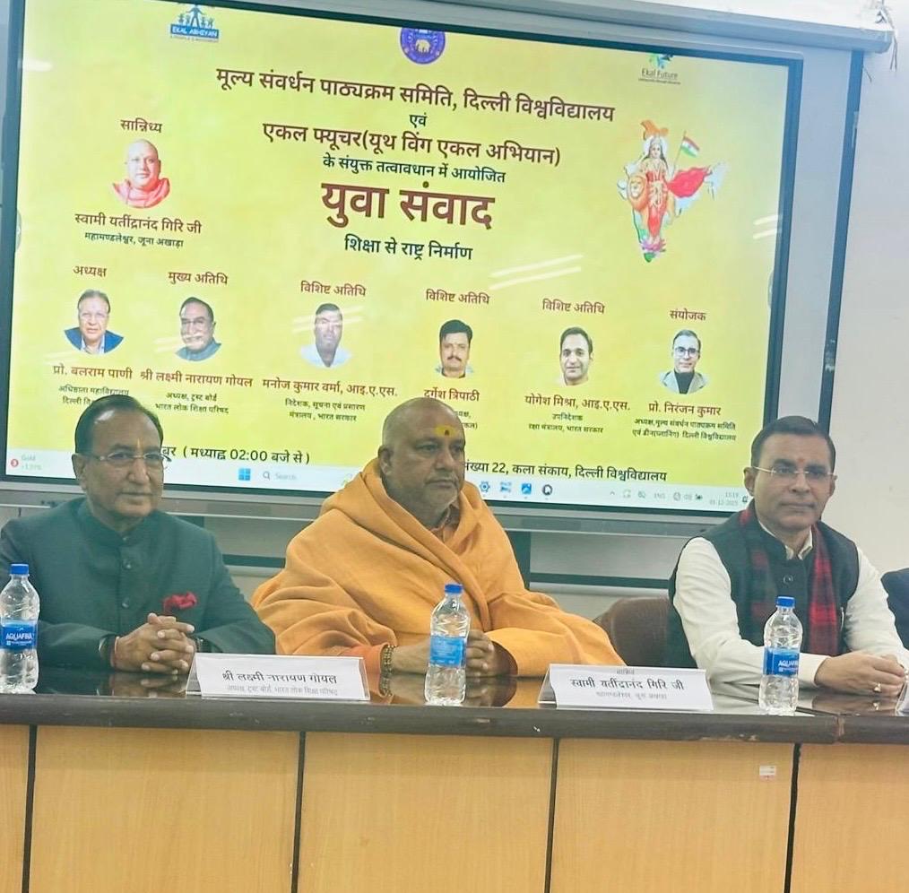 दिल्ली विश्वविद्यालय में 'युवा संवाद' कार्यक्रम का आयोज