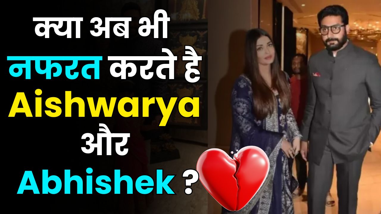  What has happened between Aishwarya and Abhishek