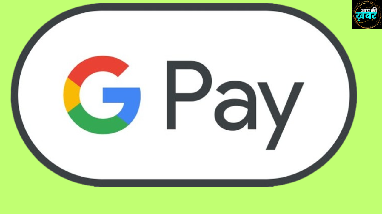 Google Pay के मालिक कौन हैं और इसे किसने बनाया है जानिए