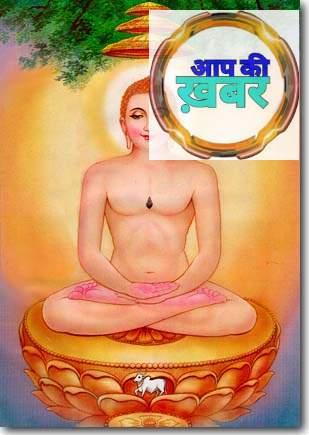 भगवान ऋषभदेव: सम्यक दर्शन, सम्यक ज्ञान और सम्यक चरित्र के प्रवर्तक