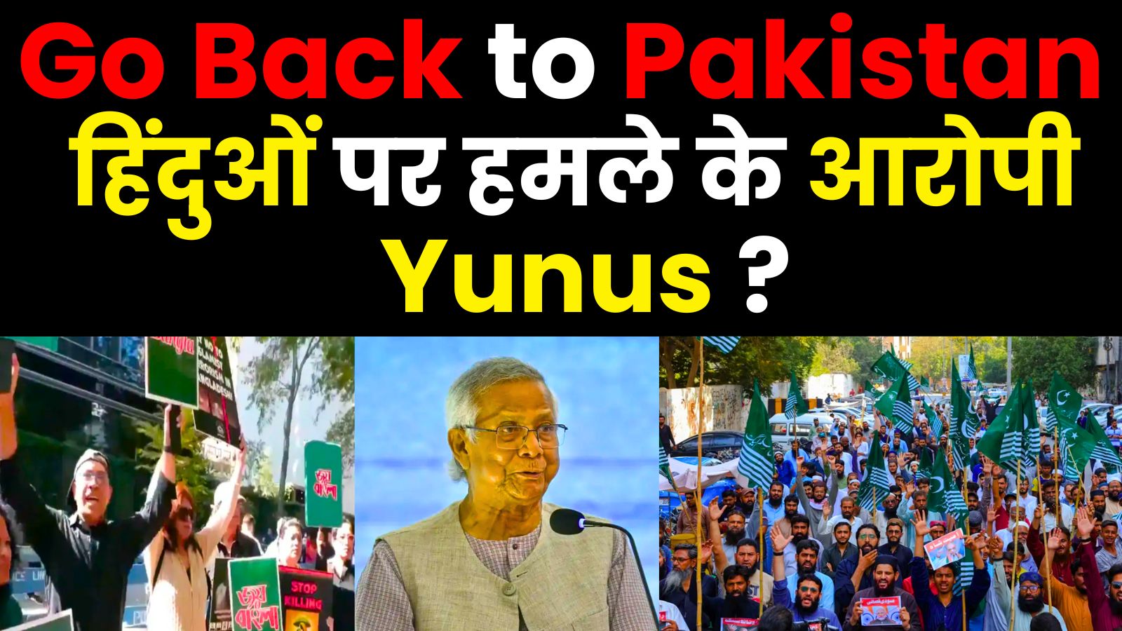  Go Back to Pakistan!" Muhammad Yunus Faces Protests in New York Over Hindu Atrocities in Bangladesh